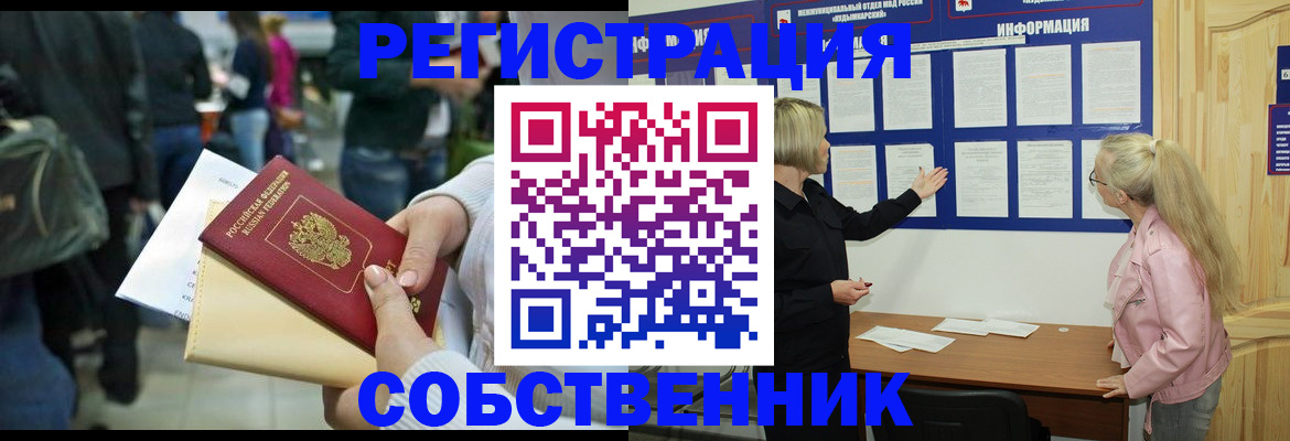 временная регистрация собственник в Сертолово